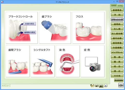 予防（ブラッシング）
